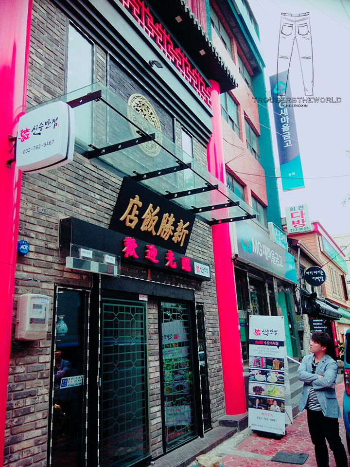 仁川中華街 Incheon Chinatown